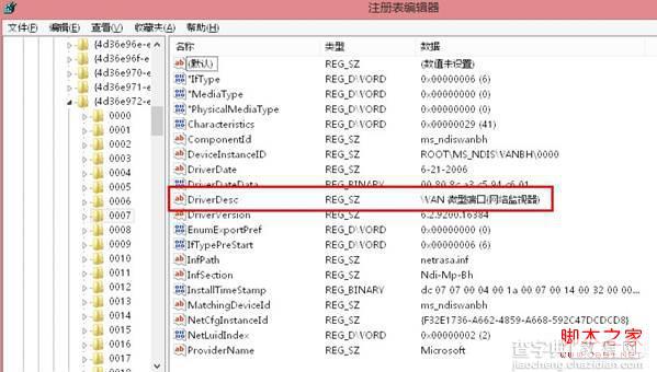 WAN微型端口(网络监视器)出现黄色叹号影响正常网络功能4