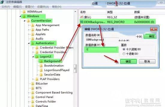 怎么修改Win7开机登录界面壁纸 Win7开机登录界面壁纸修改图文教程3