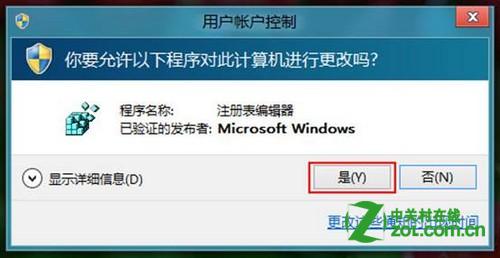 windows8下恶意软件导致右键菜单中没有个性化选项的解决方法3