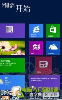 设计制作个性Windows 8系统开始屏幕4