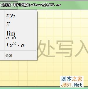 如何使用Win7数学面板写论文公式4