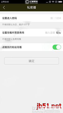 酸果直播app怎么直播?酸果直播直播图文教程3