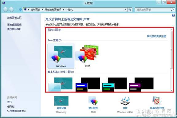 Win8中如何更改桌面背景具体该怎么操作3