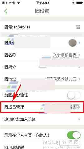 咕咚运动app在哪里设置运动团成员头衔?5