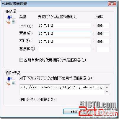 windows Server 2008配置IE使用代理操作步骤3