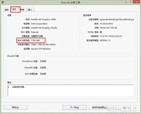 Windows 8.1系统下通过体验指数查看当前显卡的显存大小5