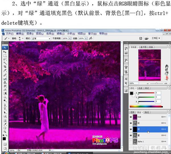 photoshop利用通道快速调出外景照片个性色彩4