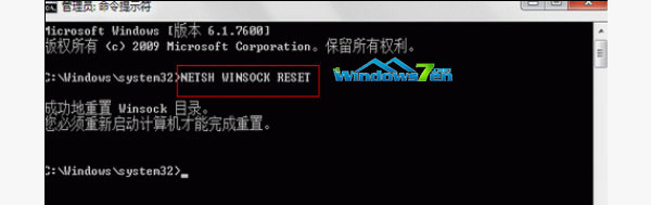 Win7系统开机连接网络时上不了网提示通讯端口初始化失败3