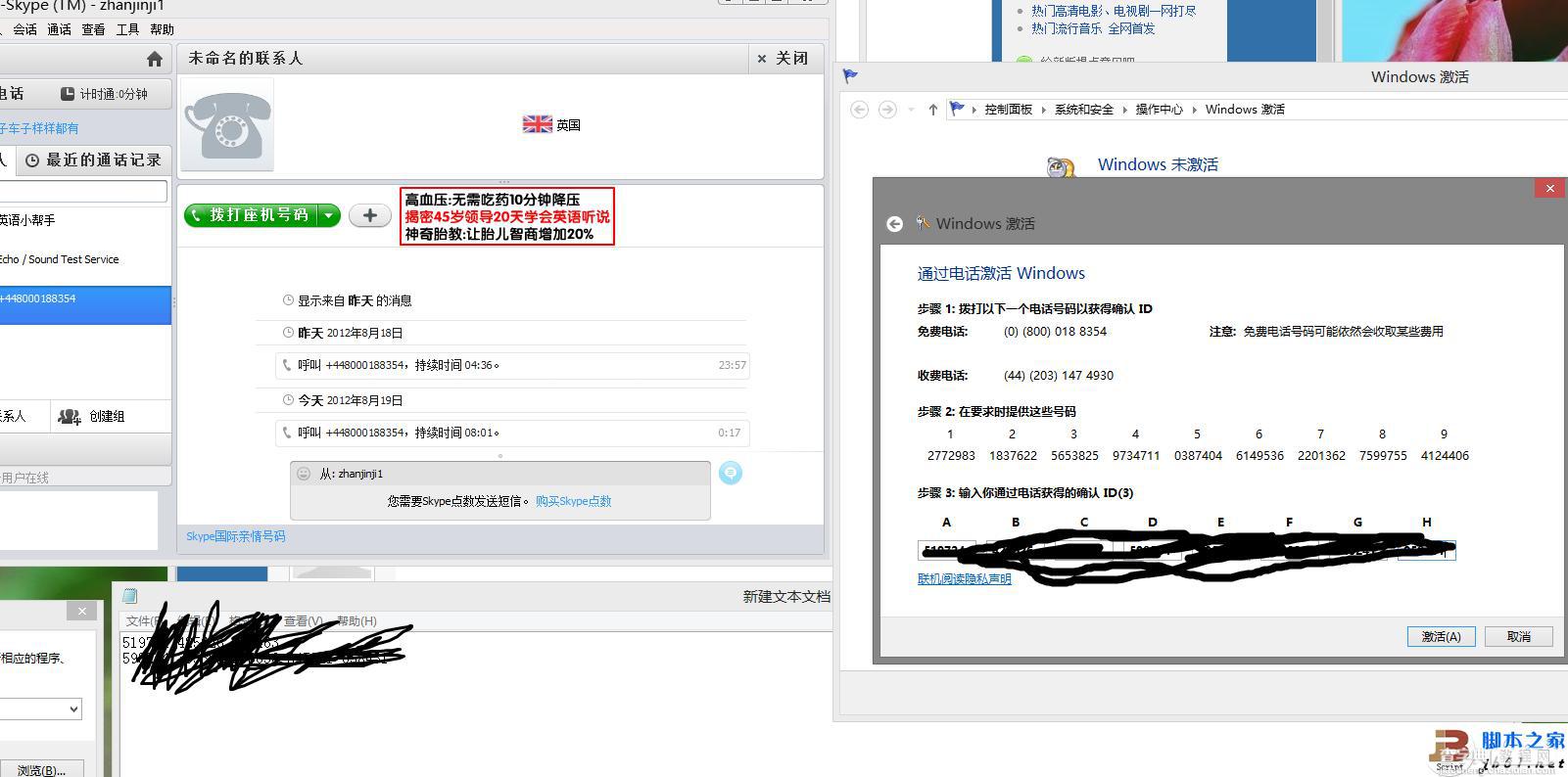 Windows8激活方法 用Skype免费打英国电池激活的方法教程(图文)3