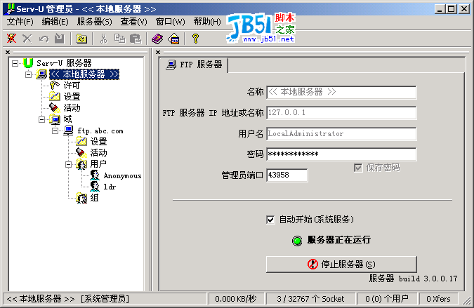 Serv-U 构建个人FTP服务器图解11