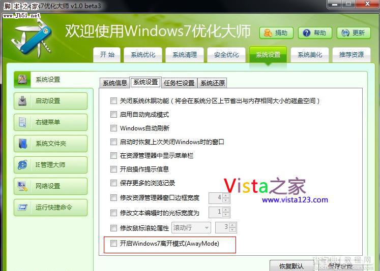 Windows Vista/7中关机、睡眠和休眠的区别4