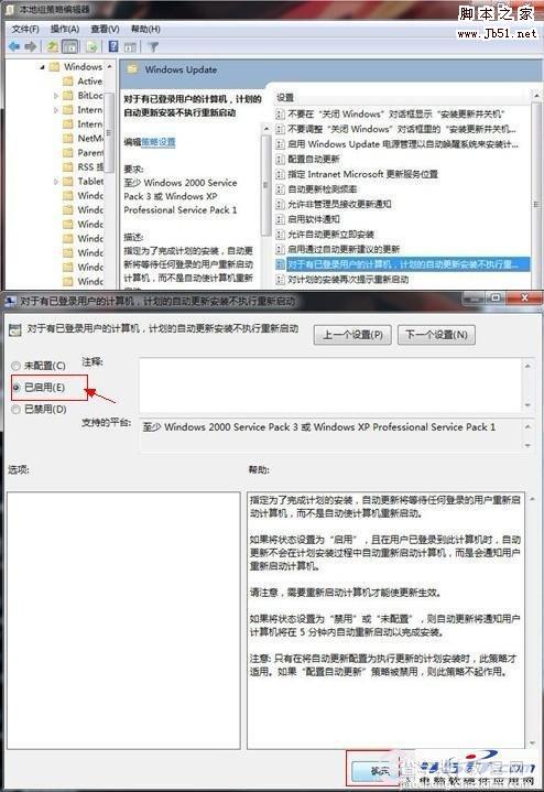 如何关闭windows7自动更新结束重启提示的问题3