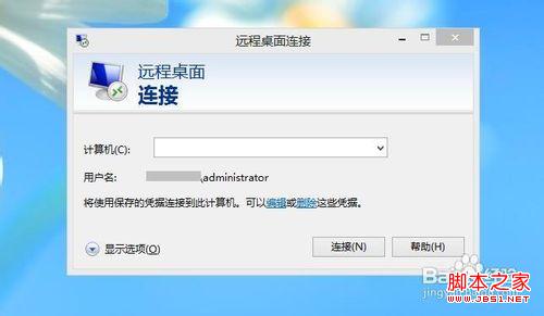 win8怎样找到远程桌面连接(多种实现方法)1