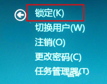 玩转Win8锁屏及退出锁频状态的技巧2