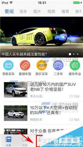 易车网app怎么申请置换汽车?1