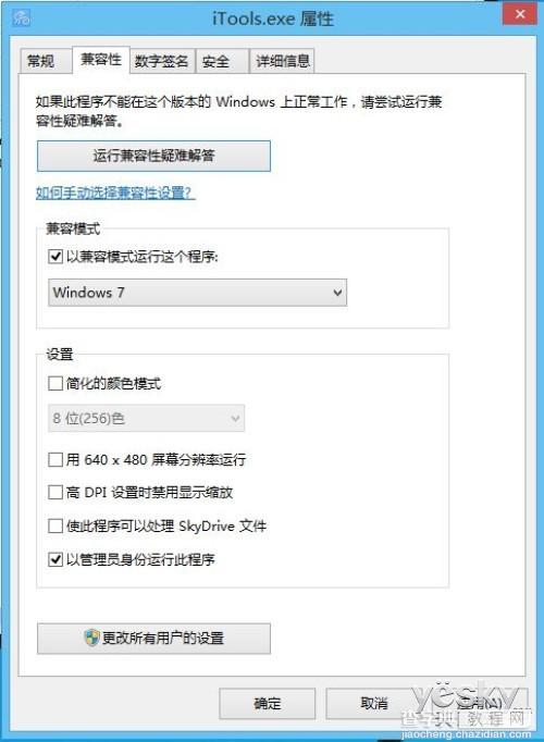 在Win8/8.1系统中兼容运行桌面软件的方法2