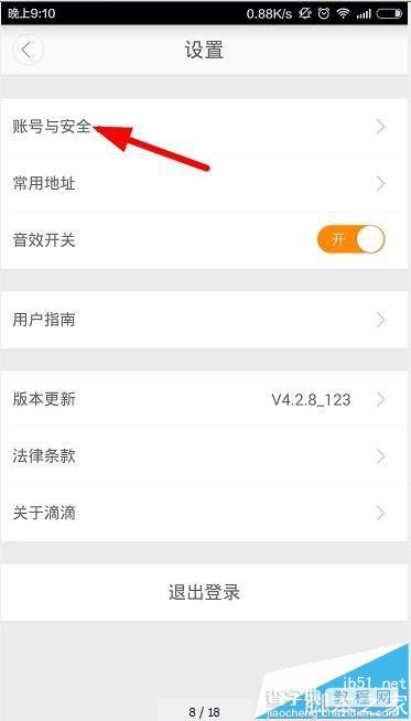 滴滴出行app怎么实名认证?4