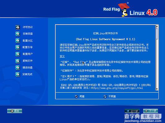 红旗Linux桌面版 4.0光盘启动安装过程图解(Red Flag Linux 4.0)2
