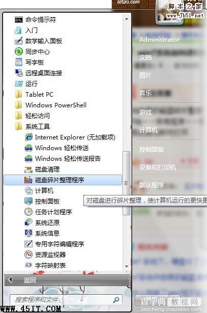 在XP和WIN7下怎样清理磁盘空间使计算机运行的更快（图文）7