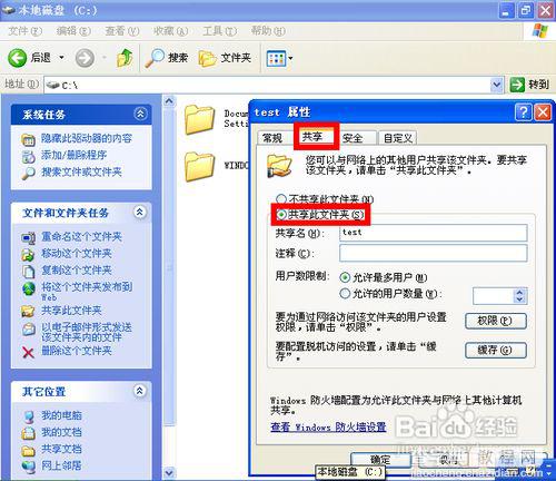XP两台电脑怎么共享文件实例教程16