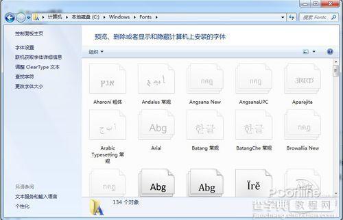 Win7中如何批量删除字体？1
