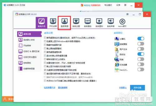 win7开机登陆画面背景设置图文教程5