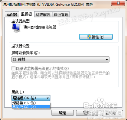 windows7系统怎么调颜色质量(玩游戏)3