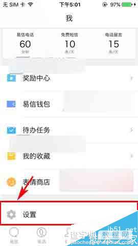 易信app在哪里开启免打扰模式?2