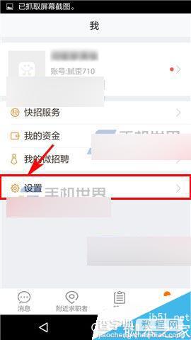 58招才猫app怎么添加快捷消息？2