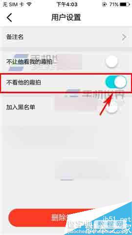 趣拍app怎么屏蔽好友趣拍?4