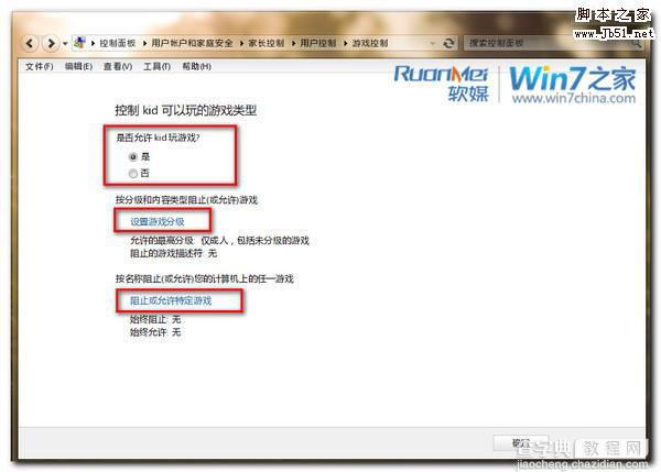 Win7小技巧：教你如何设置家长控制功能(图文)8