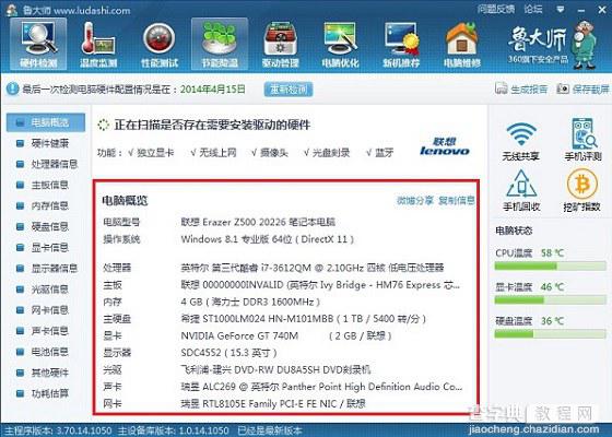 Win10怎么看电脑配置？Win10系统电脑配置查看方法图解4