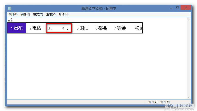 win8怎么打特殊字符？win8自带微软拼音输入法打出特殊符号方法介绍4