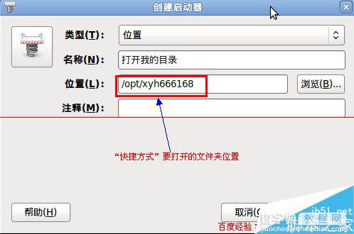 ubuntu下如何给指定的文件夹或位置创建快捷方式？6
