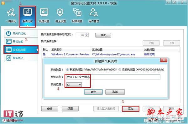 Win8消费者预览版进入安全模式的详细方法(图)3