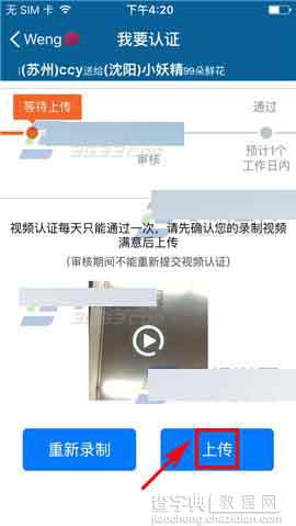 摩擦app怎么视频认证?摩擦视频认证方法6