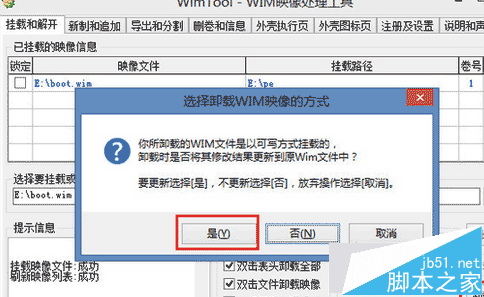 Win8系统如何修改个性化PE?4