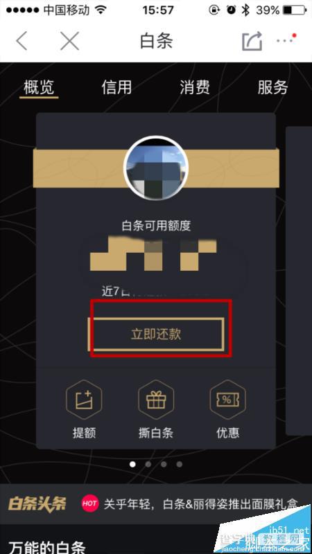 京东商城app京东白条怎么设置自动还款?5