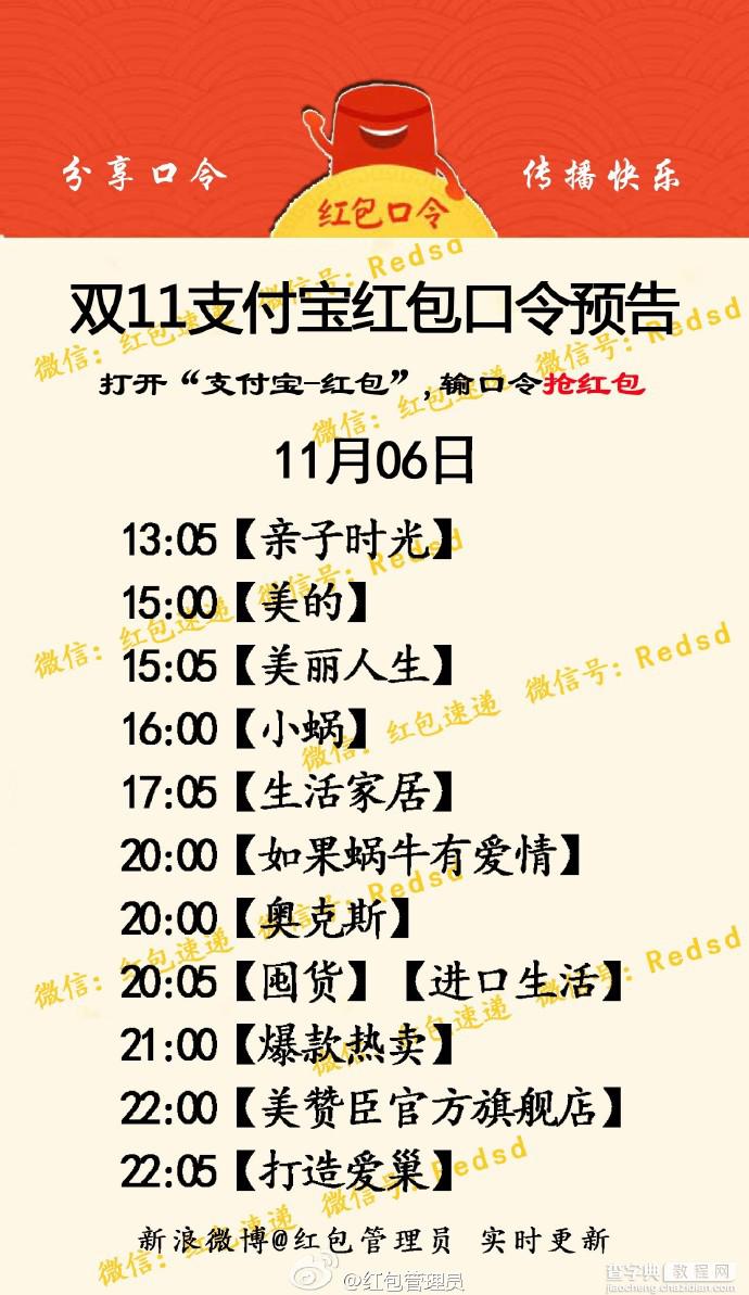 2016年11月6日红包口令大全 11月6日支付宝红包口令2