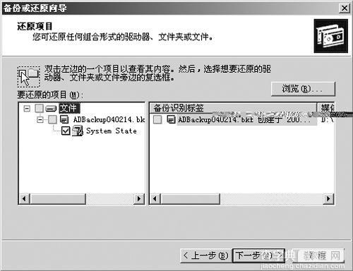 win2003AD数据库备份还原图文教程2