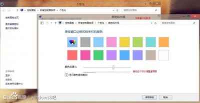 终极win8美化教程 让你的win8系统与众不同9