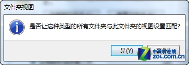 一键同步设置Win 7文件夹视图模式4