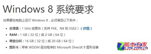 到底该装windows8系统32位还是64位系统(根据配置选择版本)1