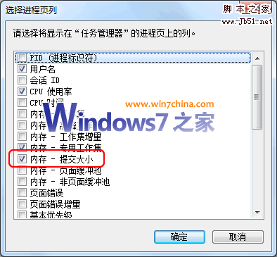 Vista/Win7中查看某程序占用的虚拟内存2