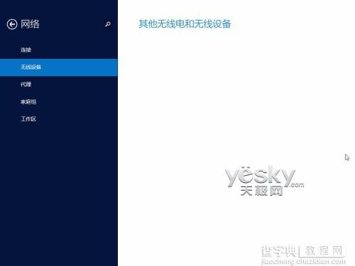 Windows 8.1全新“电脑设置”功能图文介绍34