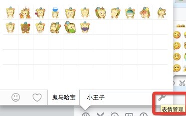 mac系统怎么添加qq表情？苹果电脑QQ表情添加方法图文介绍2