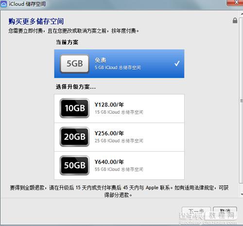 Windows PC用iCloud多设备共享数据图文教程11