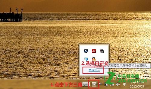 windows8下通知区域的图标管理(启用/关闭/设置)1