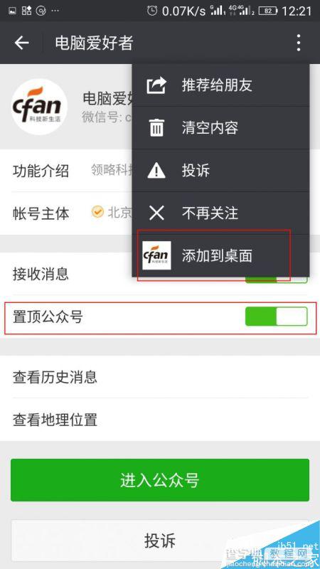 你都知道吗?盘点微信QQ隐藏不为人知的技巧6