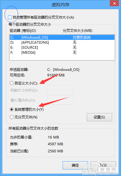 启动VMware虚拟机显示：物理内存不足无法使用的五种解决方法8